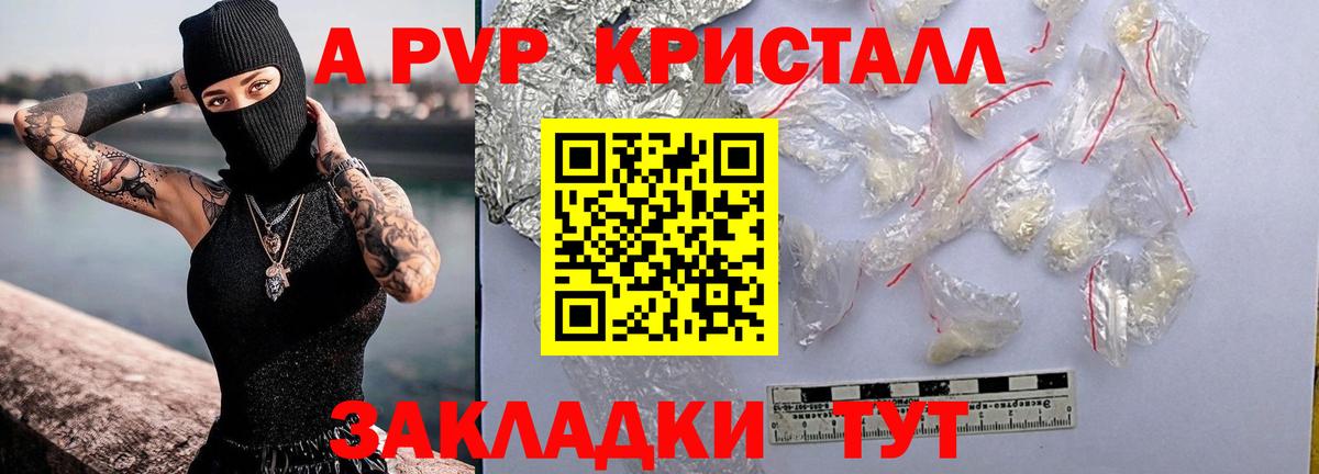 APVP кристаллы  А ПВП Crystall  Alpha PVP крисы CK  купить закладку  Вход с VPN  Наро-Фоминск 