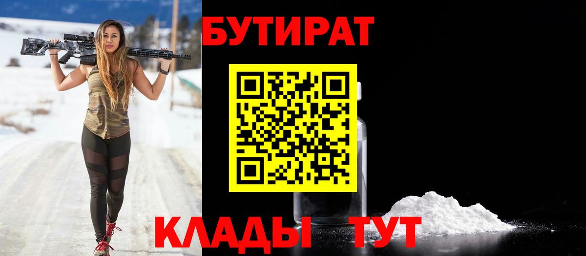 Бутират 99%  Вход с VPN  Наро-Фоминск 