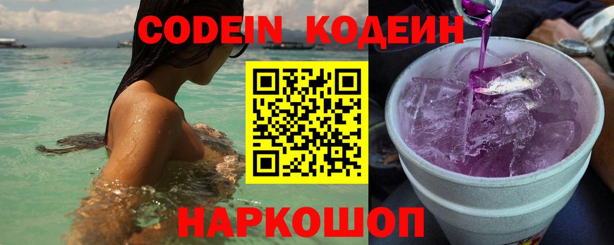 Наро-Фоминск  Кодеиновый сироп Lean Purple Drank  Вход с VPN  Codein напиток Lean (лин) 