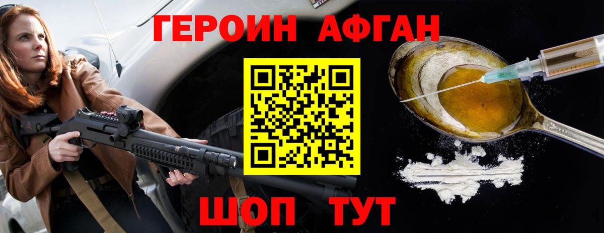 Героин Heroin Наро-Фоминск