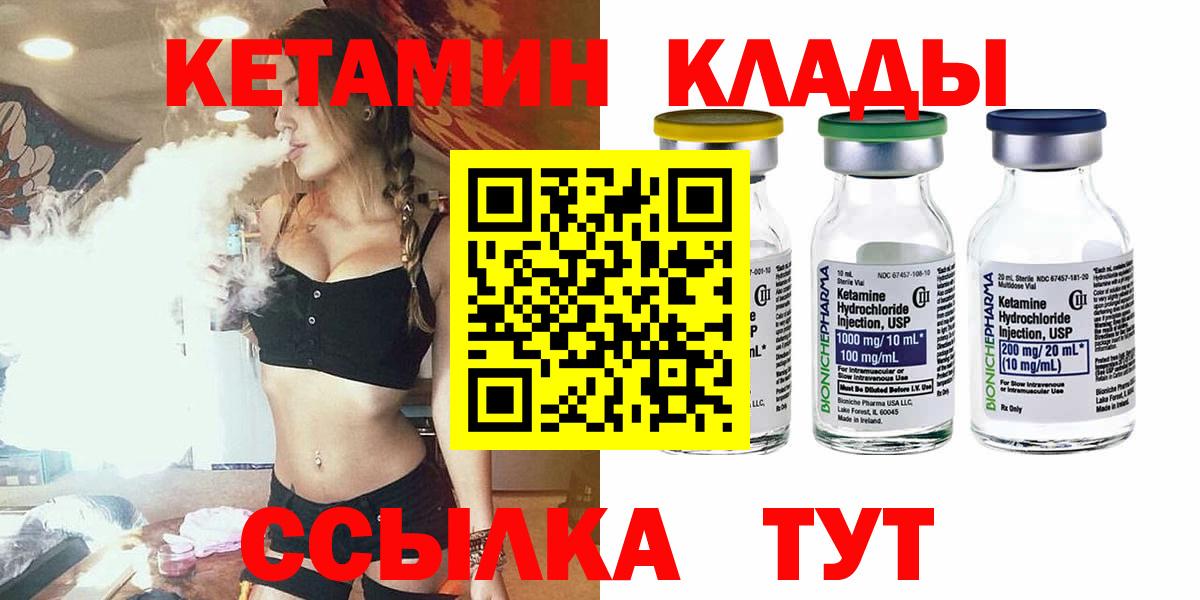Наро-Фоминск  КЕТАМИН VHQ  КЕТАМИН ketamine  Вход с VPN 
