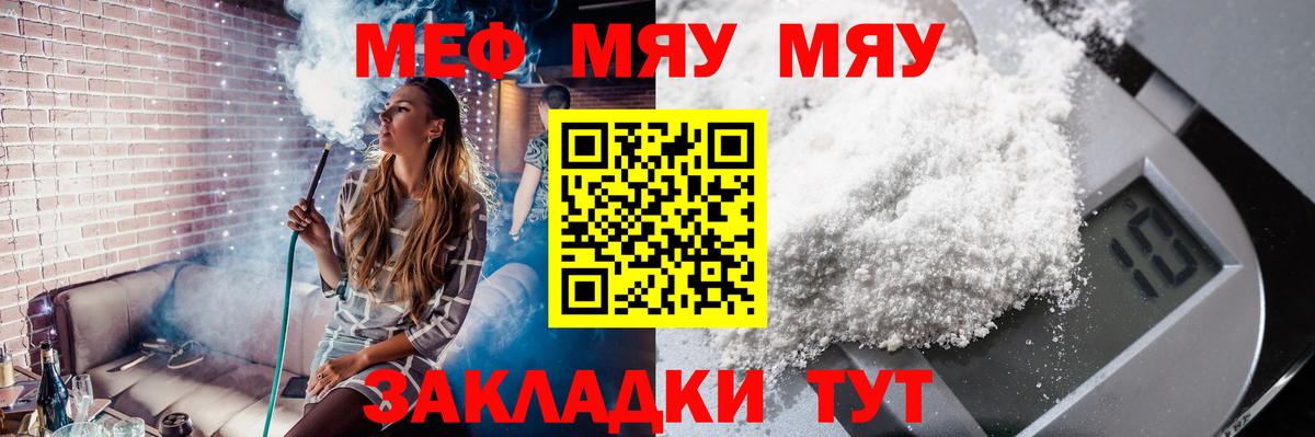 МЕФ  Мефедрон кристаллы  Мефедрон мяу мяу  Вход с VPN  Наро-Фоминск 