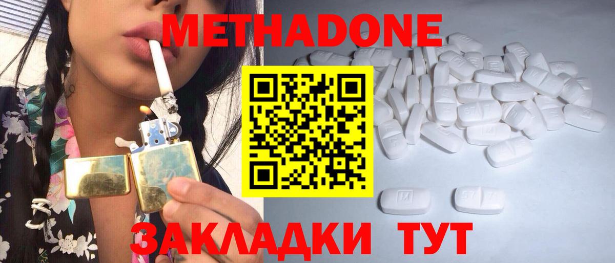Наро-Фоминск  Метадон мёд  Вход с VPN  Метадон methadone 